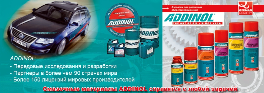 ADDINOL предлагает оптимальное решение для любой области применения.